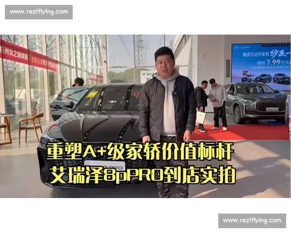 艾瑞泽 8 PRO 燃爆 618!赛道级家轿重塑燃油车价值标杆 艾瑞泽 8 PRO 燃爆 618!赛道级家轿重塑燃油车价值标杆